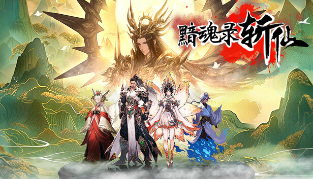 Save 10% on 黯魂录：斩仙on Steam